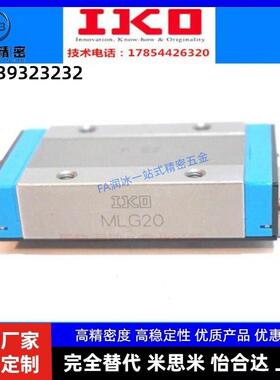 IKO直线性导轨滑轨h滑块LWLG MLC5 MLG7 ML7 ML9 ML12 ML15 ML20