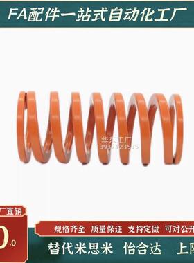 米思米SWS26-30/35/40/4v5/50/55/60/70/80/90橙色矩形模具弹簧