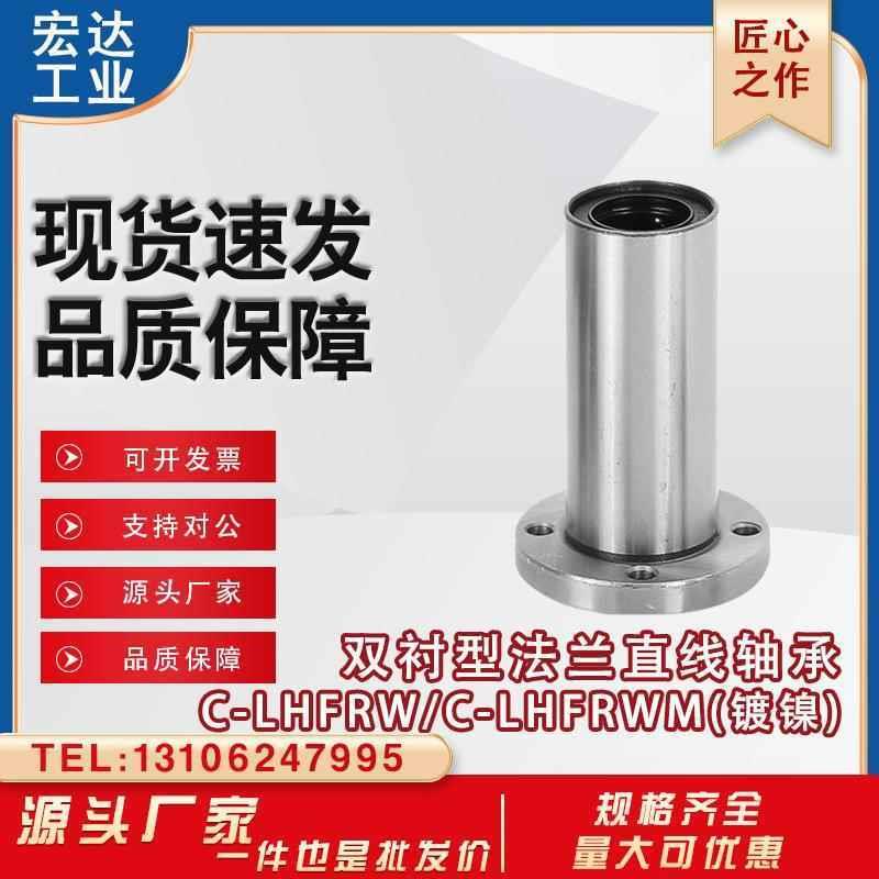 圆法兰双衬型6直线轴承C-LHFRW/LHFRWM8 10 12 16 20 25 30 35 40