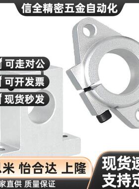 光轴夹座立式架座卧式固定座SK SHF8UNI/10支/512/16/0/25/30/3/2