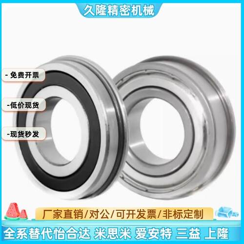 带法兰挡边c滚珠轴承C- EFL SEFL683 684 685 686 687 688ZZ