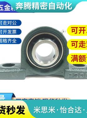 轴承座带座轴承UCP/UCF/UCFL2u01/202/203/204/205/206/207/208