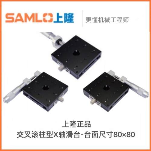 上隆正品交叉滚柱型X轴滑台台面尺寸8080-CGZX80/LGZX80/RGZX80