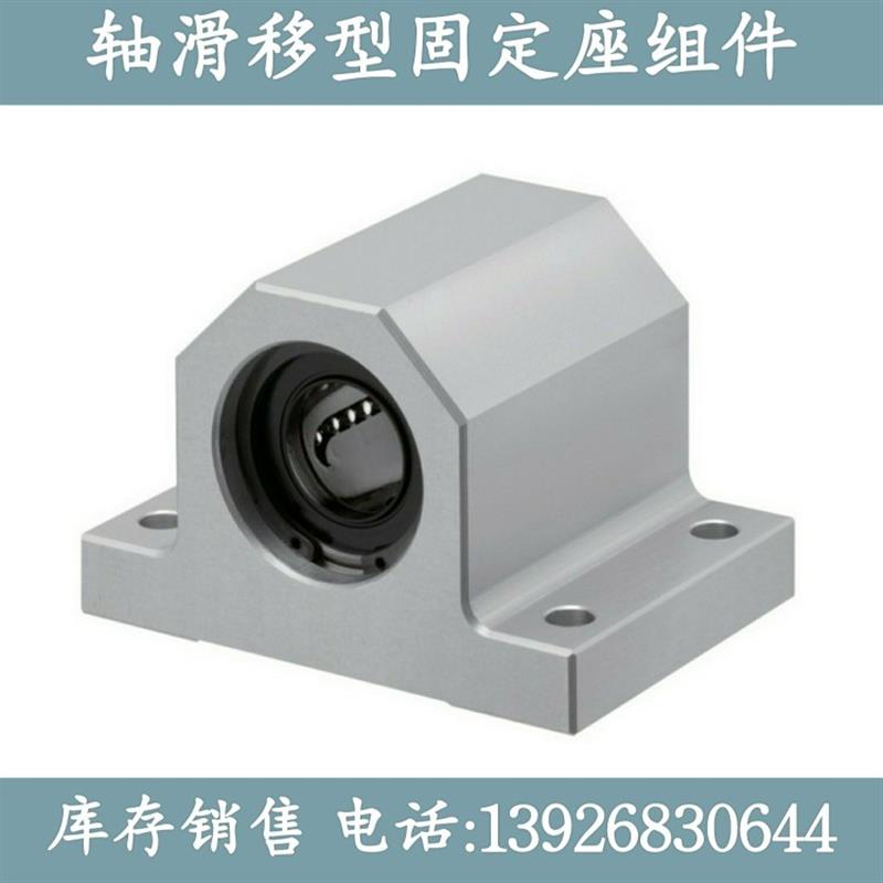 轴滑移型固定座组件 LHGS20-25 LMY51-d20-H25 箱式单元直线轴承