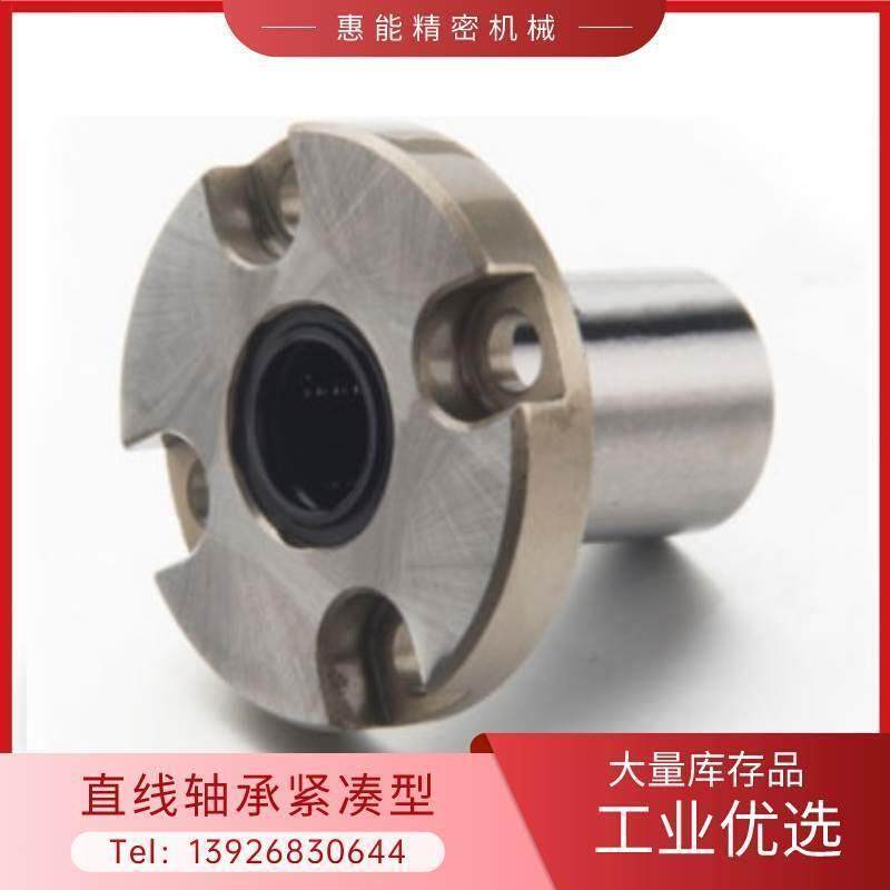 怡合达 LME52/53/62/63/72/73-d6/d8/d10/d12/d16直线轴承 紧凑型