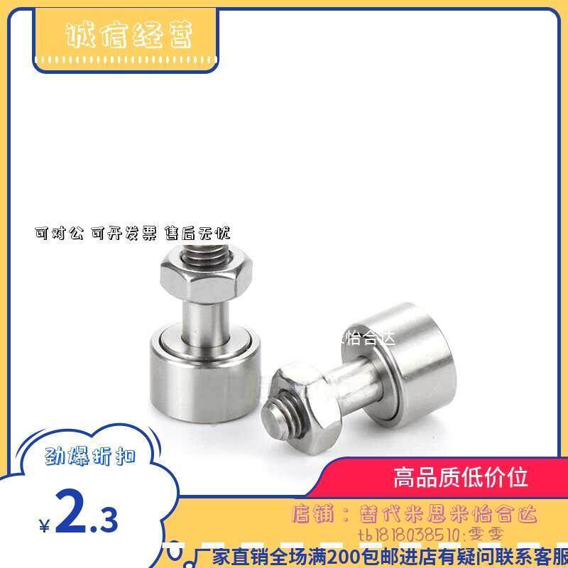同米思米CFFAS3 4 5 6 8 10-10 12凸轮轴承随动器内六角孔/圆柱型