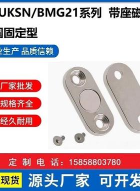 带座磁铁-长圆固定型  MAGMC-10 MAGMC-13