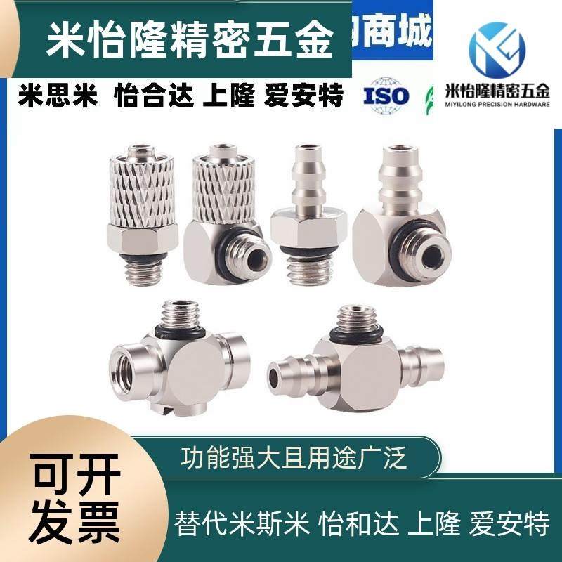 SMC型气缸微型快拧接头M-5HLH-6直通M-5H-4直角M-3HL/ALU-4 T/J/B