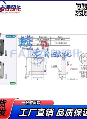 导向轴支座 L型/开口型SHKSB SHKSA8 10 12 13 15 16 20 25 30 40