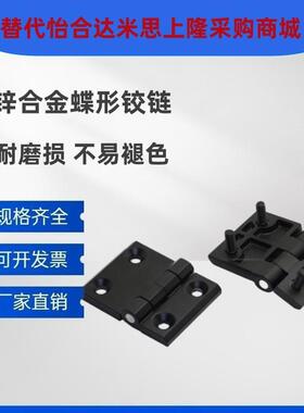 怡合达HFR11-50 HFR86-60 HFRD96/97-50/60锌合金偏置非对称铰链