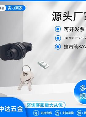 黑色撞击锁带钥匙通开转舌锁开关电柜门锁电箱锁XAV37-N/Y怡合达