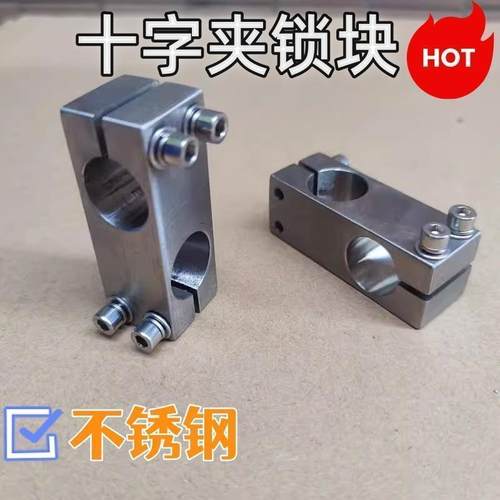 不锈钢十字型连接件光轴十字夹连接块锁紧固定块垂直固定夹交叉夹
