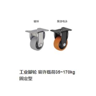 固定型CBK01 CBK01 D40 怡合工业脚轮 170kg 容许载荷35