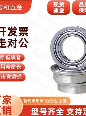 法兰型小径/滚珠轴承FL/ SFL693 694 695 696  698