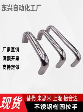XAG26-A20/A26-L75/L100/L120/L160/L180/L300L400不锈钢椭圆拉手