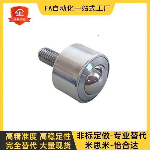 BCBH50米思米钢珠滚轮牛眼外螺纹C-BCBE 10 20万向球BCS120
