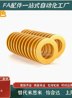 替代米斯米SWF16-15/20/2v5/30/35/40/45/50内径8黄色矩形模具弹