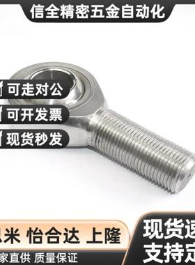 不锈钢鱼眼杆端关节轴承PHSOS/PHSOSL6/8/10/12/14/16/18/20/22