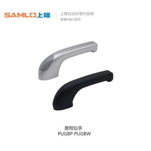 上隆悬臂拉手PUGBP-80 PUGBP-100 PUGBW-80 PUGBW-100 PUGBW-147