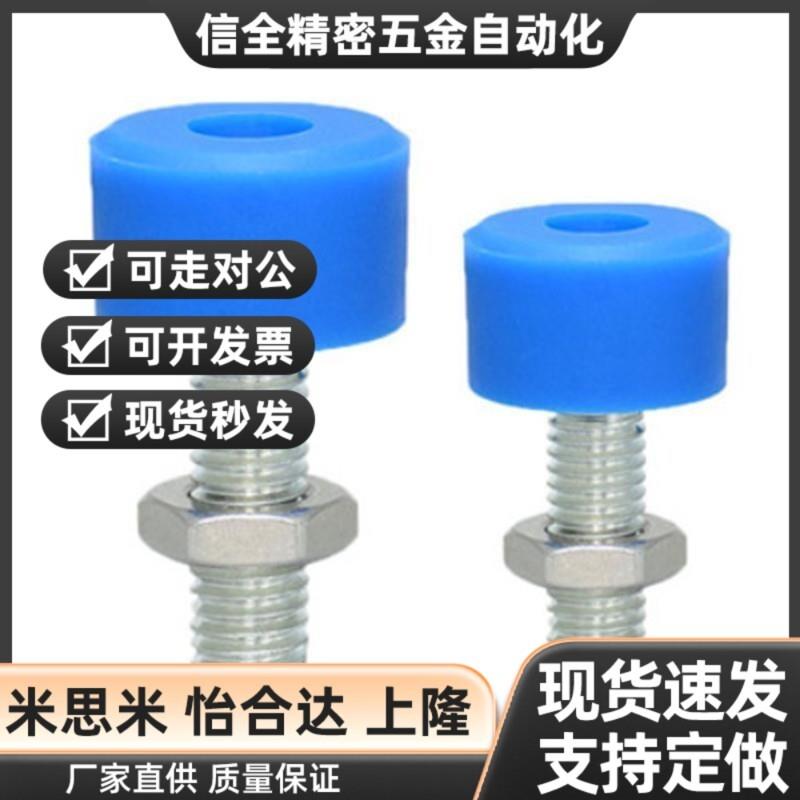 替TDC62蓝色聚氨酯止动螺栓 UNAHH8/10-25/30/40/50/60/70 防撞螺