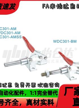 快速夹钳 肘夹  WDC301-AM/AMSS/BM/CL/CM WDC302/303-DM/FM/EM