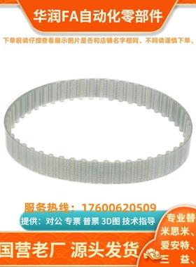 带/HTBN-255S3M 264S3M 273S3M 276S3M 279S3M 285S3M-60 100 150