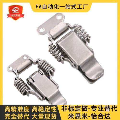 上隆搭扣 DKD-1/DKD-2 弹簧搭扣 不锈钢锁扣 双弹簧迫紧式搭扣