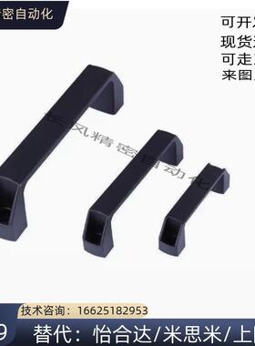 XAB01/XAB02/XAP80/XAB42-L90/L120/L180/150 塑料方形拉手把手