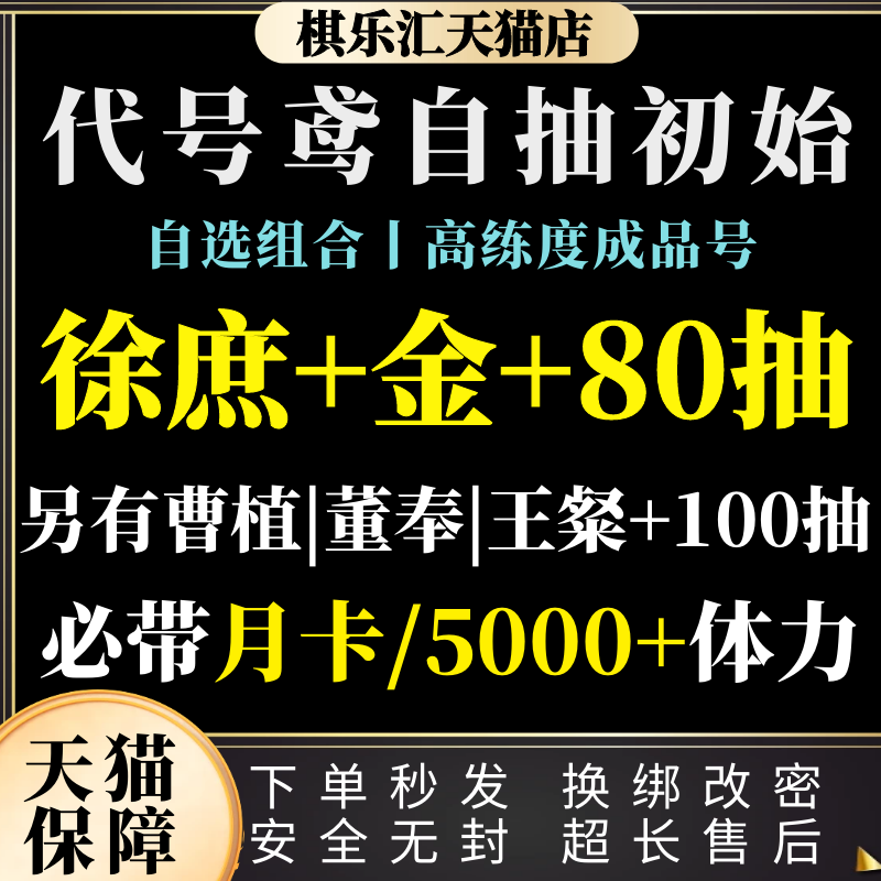 代号鸢自抽号初始号成品张角王粲港澳台服QOO安卓简中版自选组合开局繁中版