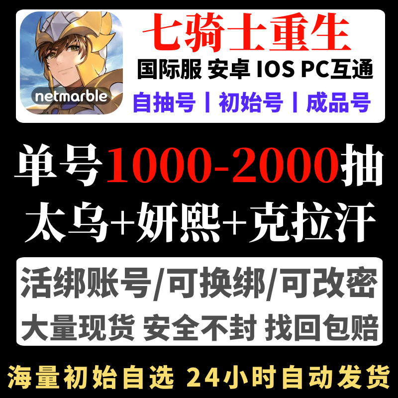 七骑士重生国际服自抽号