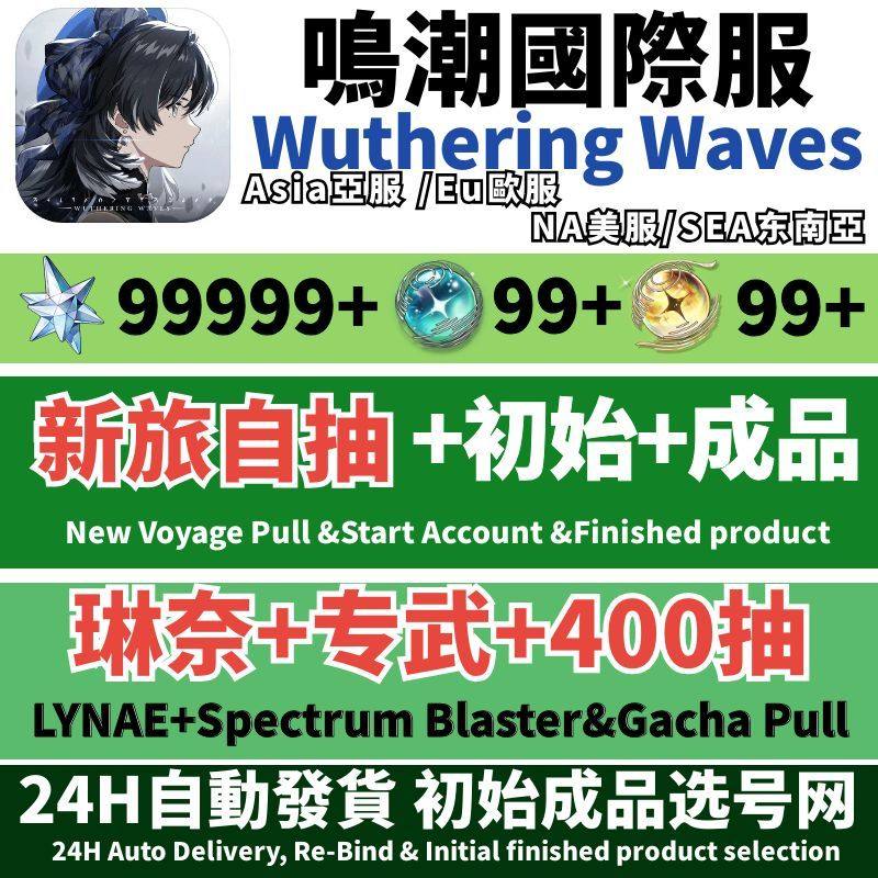 鸣潮国际服初始成品亚欧美自抽