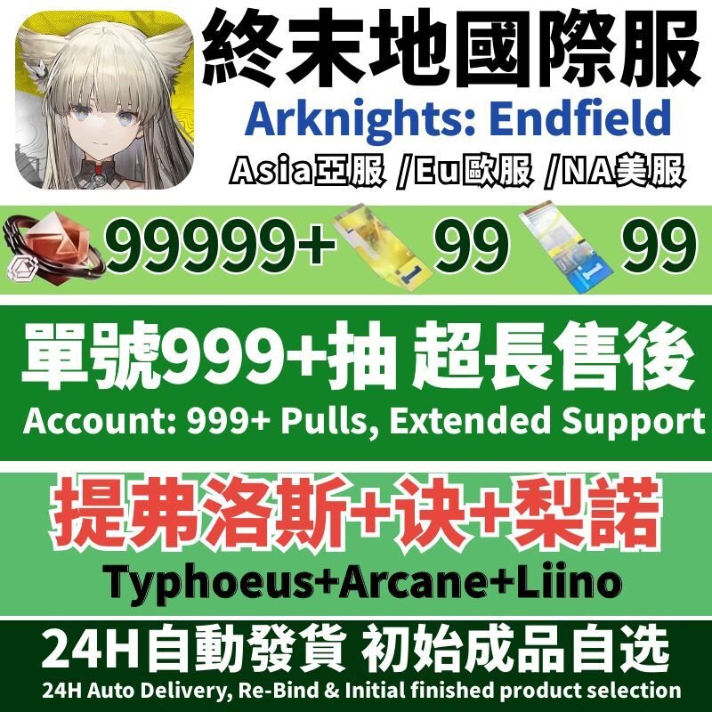 明日方舟终末地国际服初始号图片