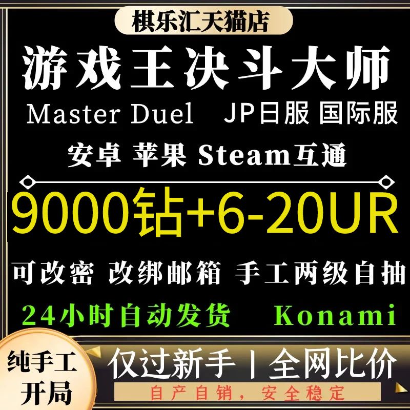 游戏王大师决斗自抽master duel初始 游戏王MD 日服 国际服 石头 大量UR碎片 SR碎片 电玩/配件/游戏/攻略 其他游戏软件平台 原图主图