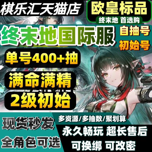 明日方舟终末地国际服初始号