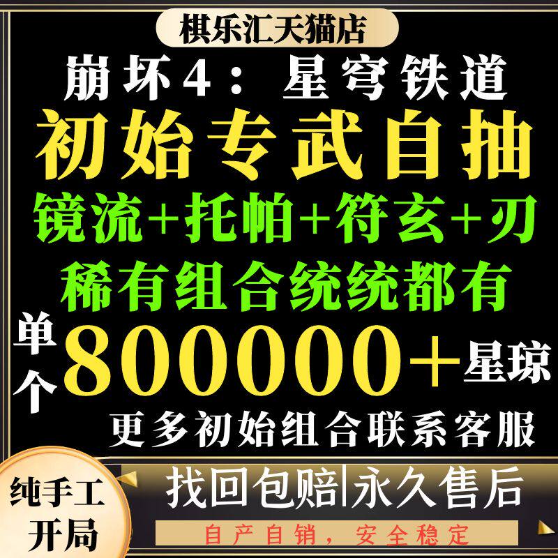 崩坏星穹铁道初始号国际服自抽号国服官开局自选成品亚服欧美服托帕账账符玄银狼罗刹镜流饮月HonkaiStarRail怎么看?