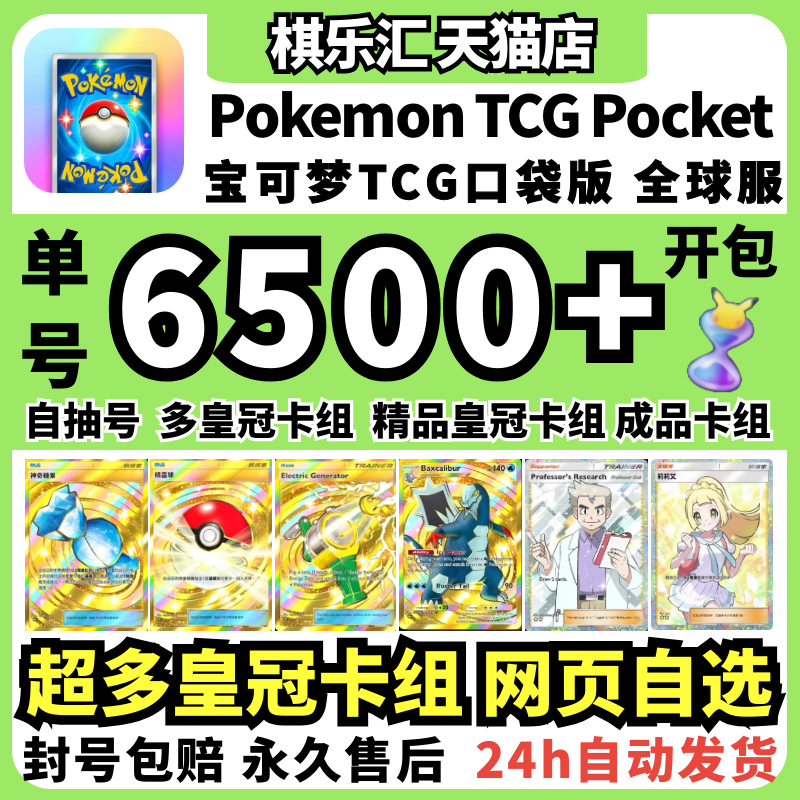 Pokemon TCG Pocket宝可梦PTCG初始自抽号石头伊布精灵球神奇糖果交换卡牌tcgp莉莉艾皇冠卡成品