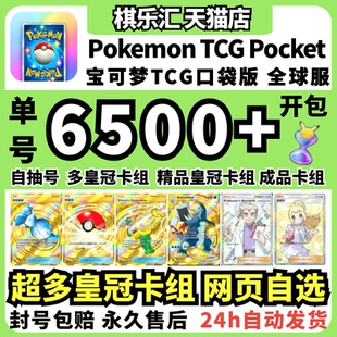 Pokemon Pocket宝可梦PTCG初始自抽号石头伊布精灵球神奇糖果二星大木博士交换卡牌tcgp莉莉艾皇冠卡成品 TCG