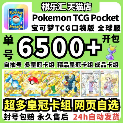 Pokemon TCG Pocket宝可梦PTCG初始自抽号石头伊布精灵球神奇糖果交换卡牌tcgp莉莉艾皇冠卡成品