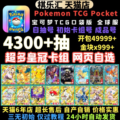 ptcgPocket初始自抽成品交换卡