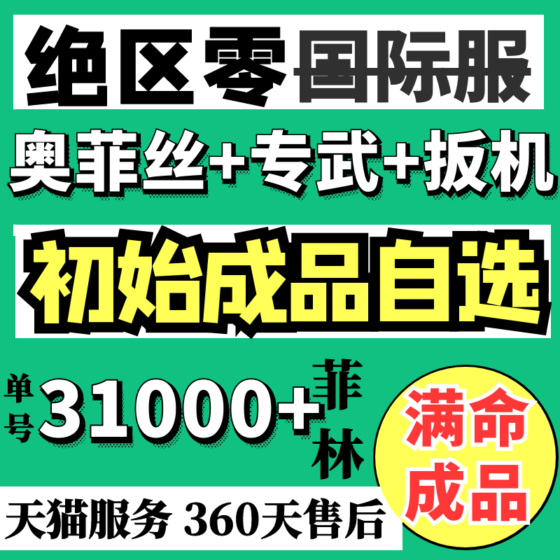 绝区零国际服欧皇初始成品号自抽