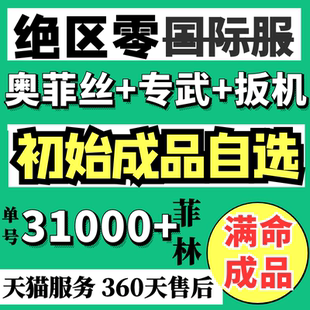 绝区零国际服初始成品号自抽亚服薇薇安仪玄柚叶扳机爱丽丝星见雅柳奥菲丝专武组合欧服美服ZenlessZoneZero