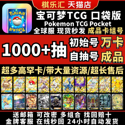 【已售10W+】Pokemon TCG Pocket自抽号宝可梦初始号喷火龙超梦皮卡丘索尔迦雷欧阿尔宙斯莉莉艾皇冠卡成品号