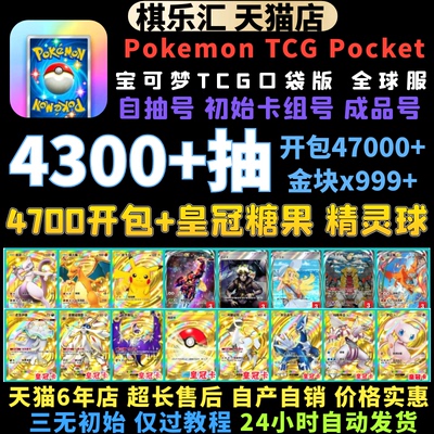 ptcgPocket初始自抽成品交换卡