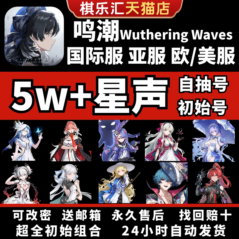 鸣潮国际服初始自抽亚服东南亚坎特蕾拉椿珂莱塔吟霖今汐长离守岸人相里要专武折枝限定组合wuthering waves