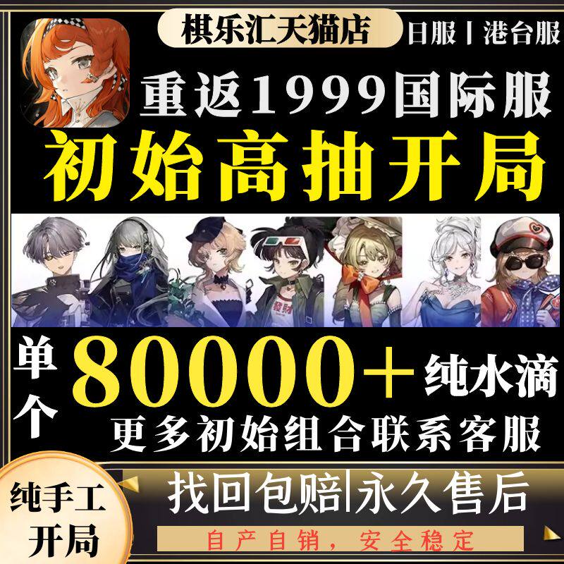 重返未来1999国际服初始号日服港台服繁中版自抽自选开局组合石头号使用感如何?