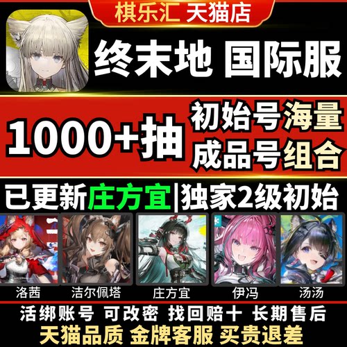 明日方舟终末地国际服初始号
