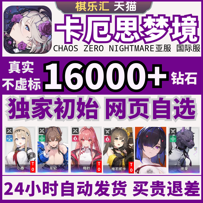 卡厄思梦境初始自抽号全网比价