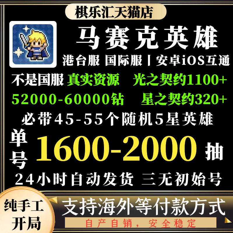 馬賽克英雄初始号自抽号港台服澳服安卓苹果io s自选组合芙蕾雅安纳塔韦妥思马赛克怎么样,好用不?