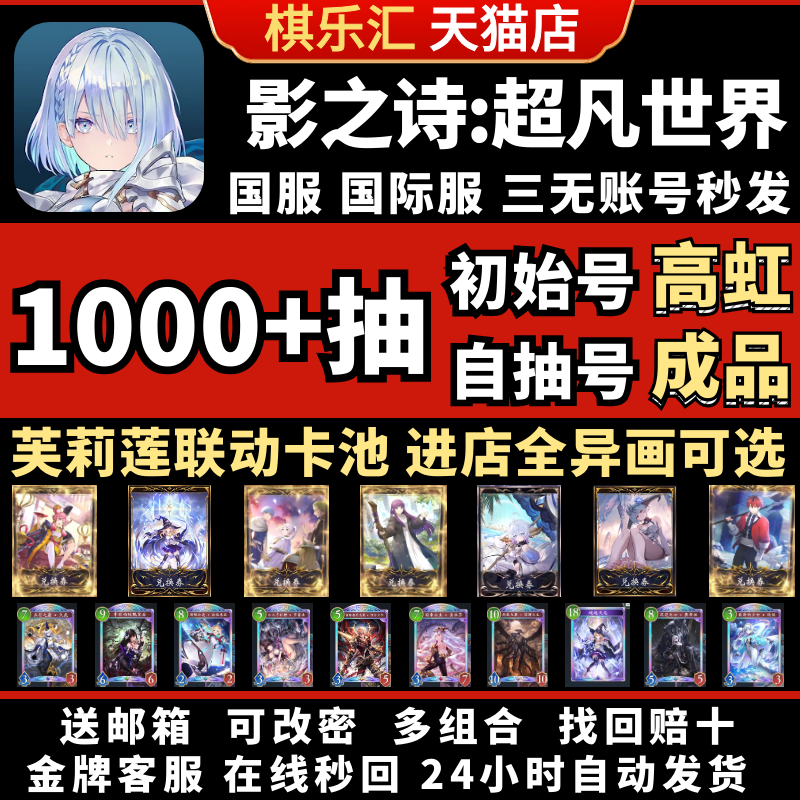 【芙莉莲卡包】影之诗2超凡世界自抽号成品号Shadowverse:Worlds初始号国际服国服虹卡桃乐丝菲琳异画,电玩/配件/游戏/攻略,STEAM,淘宝优惠券,粉丝福利购,淘宝优惠卷