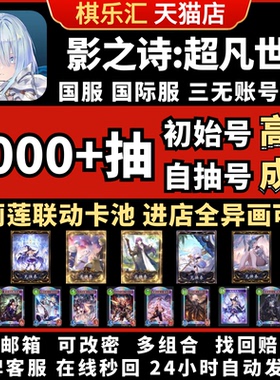 【芙莉莲卡包】影之诗2超凡世界自抽号成品号Shadowverse:Worlds初始号国际服国服虹卡桃乐丝菲琳异画